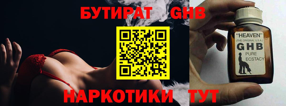 БУТИРАТ жидкий экстази Пермь