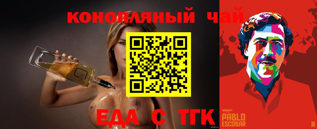 Еда ТГК марихуана  Вход с VPN  Пермь 