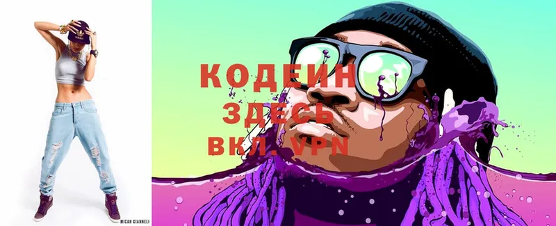 Кодеиновый сироп Lean Purple Drank  Пермь 