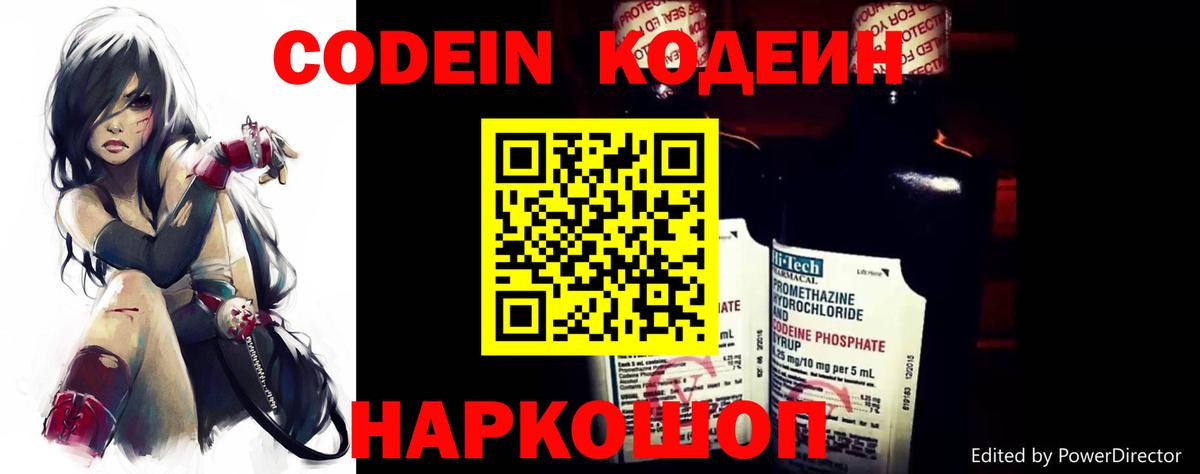 Codein Purple Drank  Codein напиток Lean (лин)  Пермь  Вход с VPN 