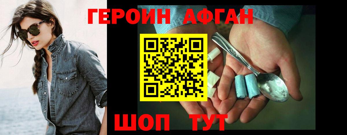 Героин VHQ Пермь