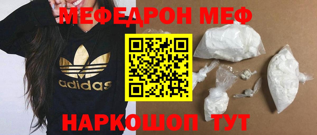 МЯУ-МЯУ  Меф кристаллы  Пермь  Вход с VPN  Меф мяу мяу 